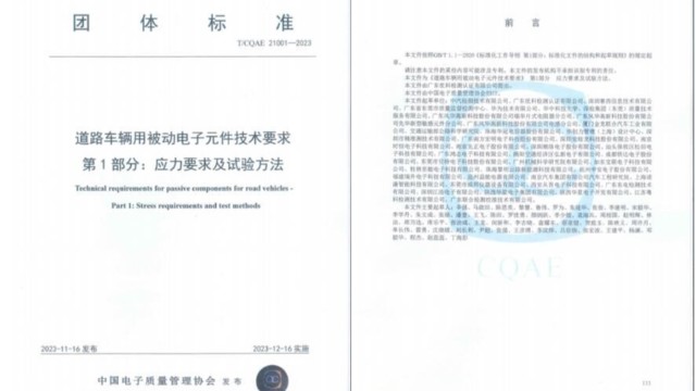 《道路车辆被动电子元件技术要求》团标发布，<i style='color:red'>时恒电子</i>参与起草！